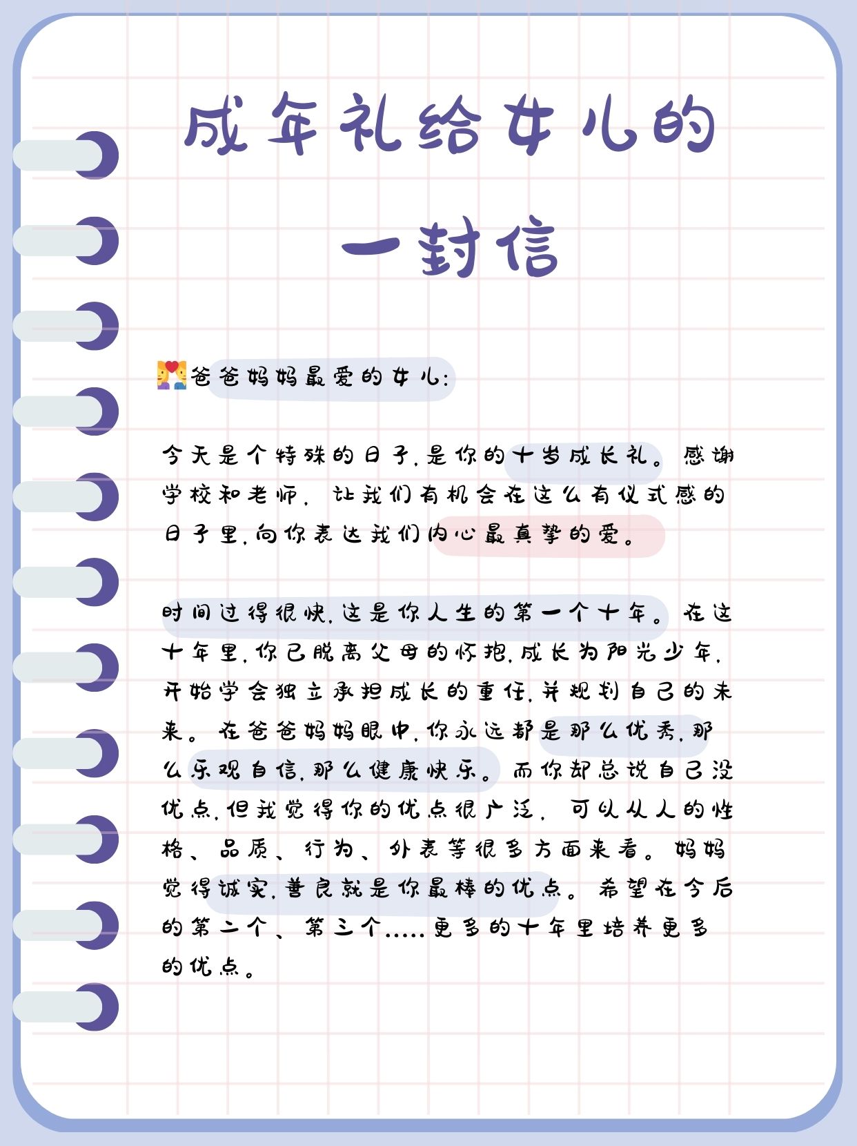 今天是成人礼给女儿的一封信 家长给女儿的一封成人礼的信