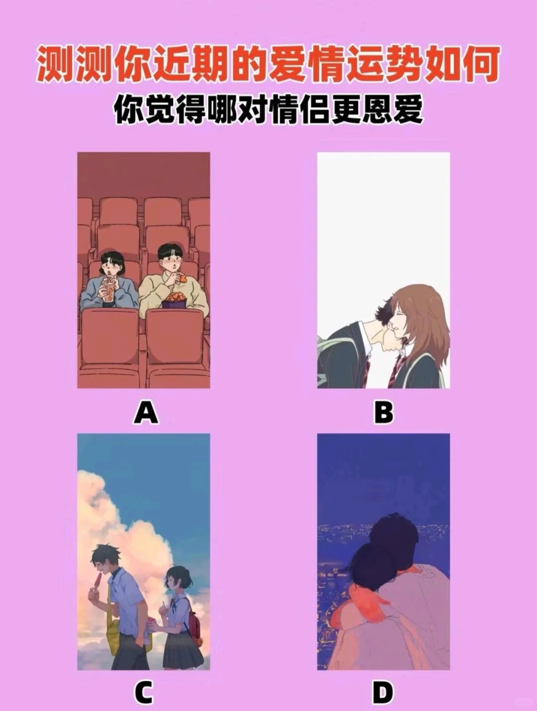 恋爱智商测试