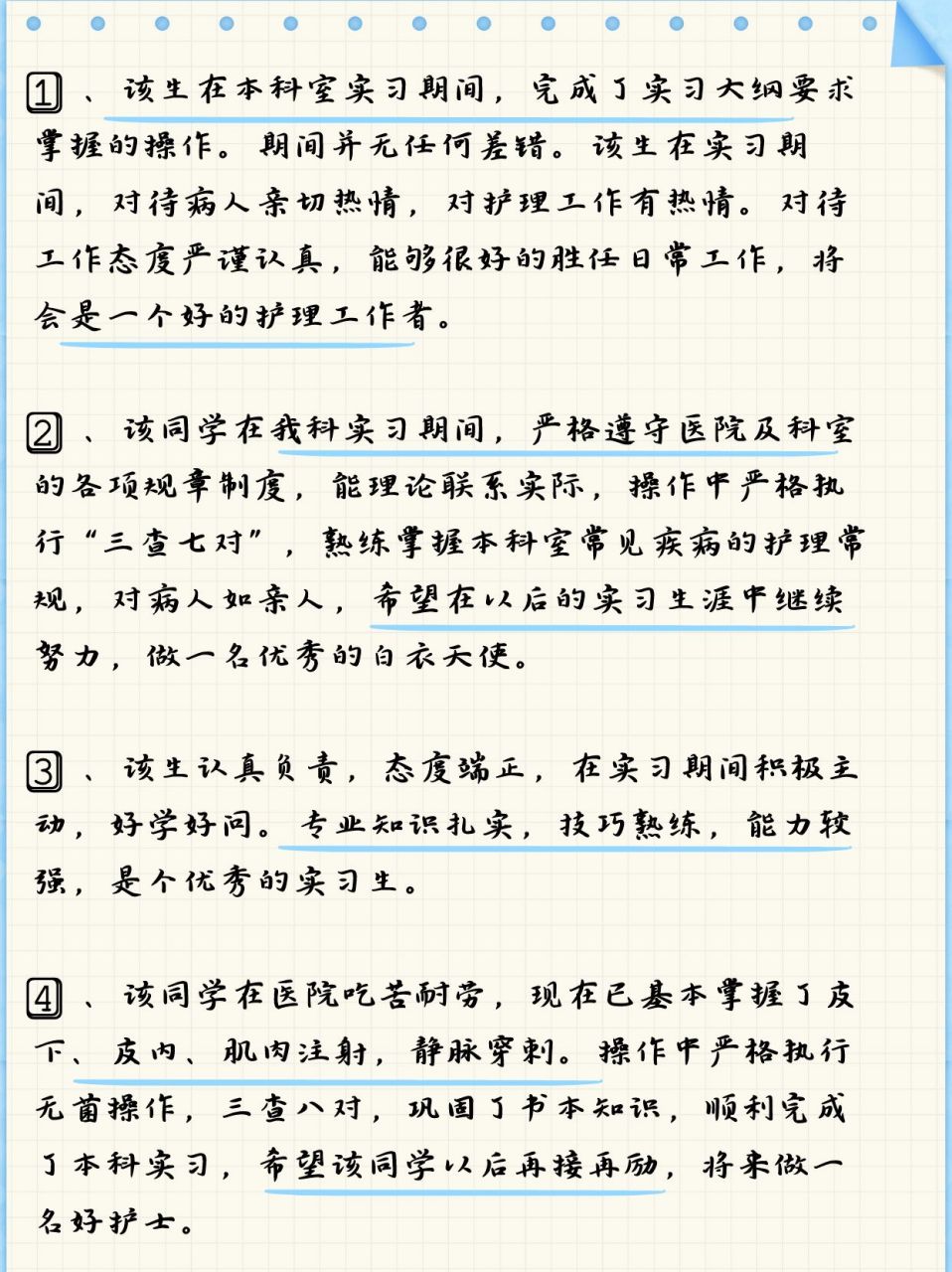 出科带教老师评语大公开!