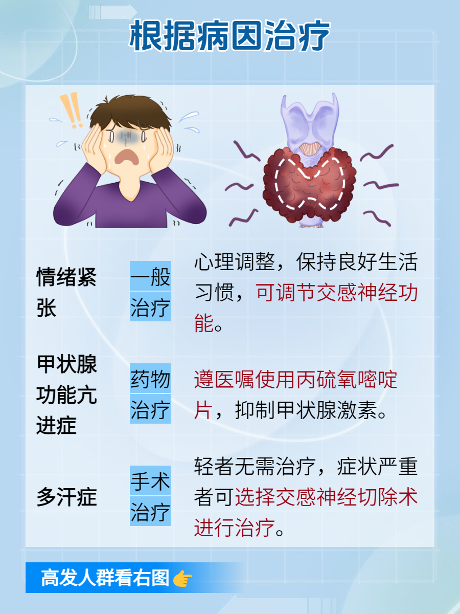 为什么手出汗多百科在线