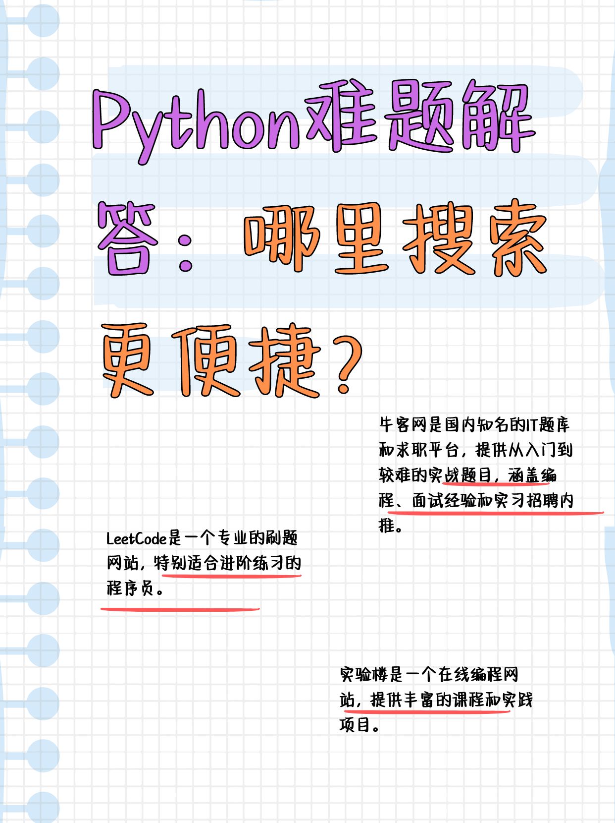 python难题解答哪里搜索更便捷?