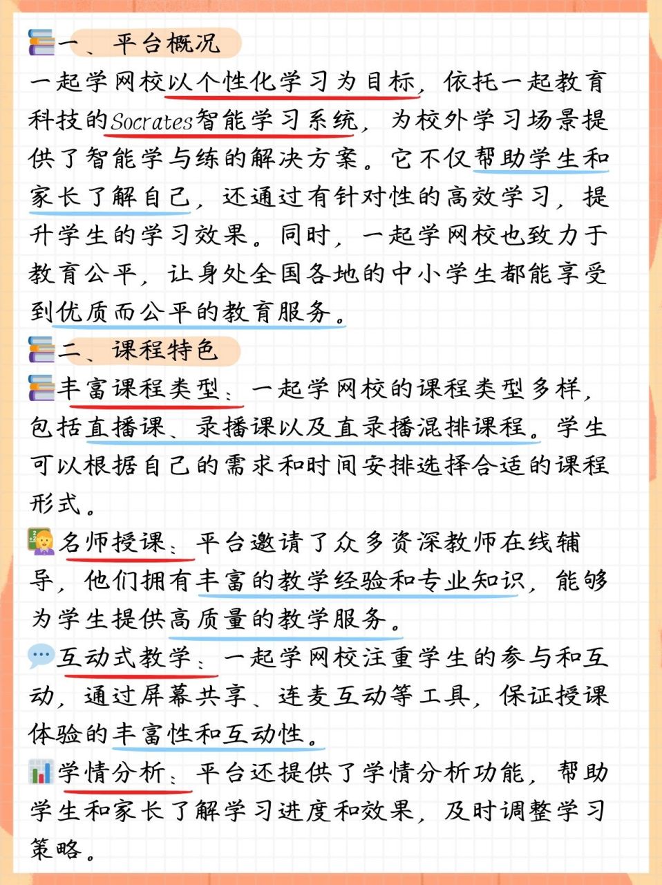 一起学网校:在线学习新风尚,知识海洋任你遨游!