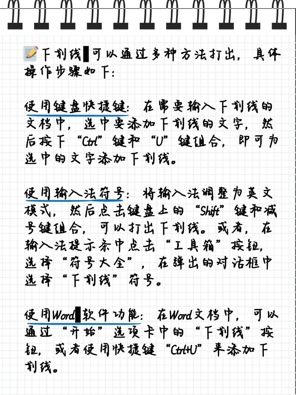 下划线输入方法  📝下划线可以通过多种方法打出,具体操作步骤如