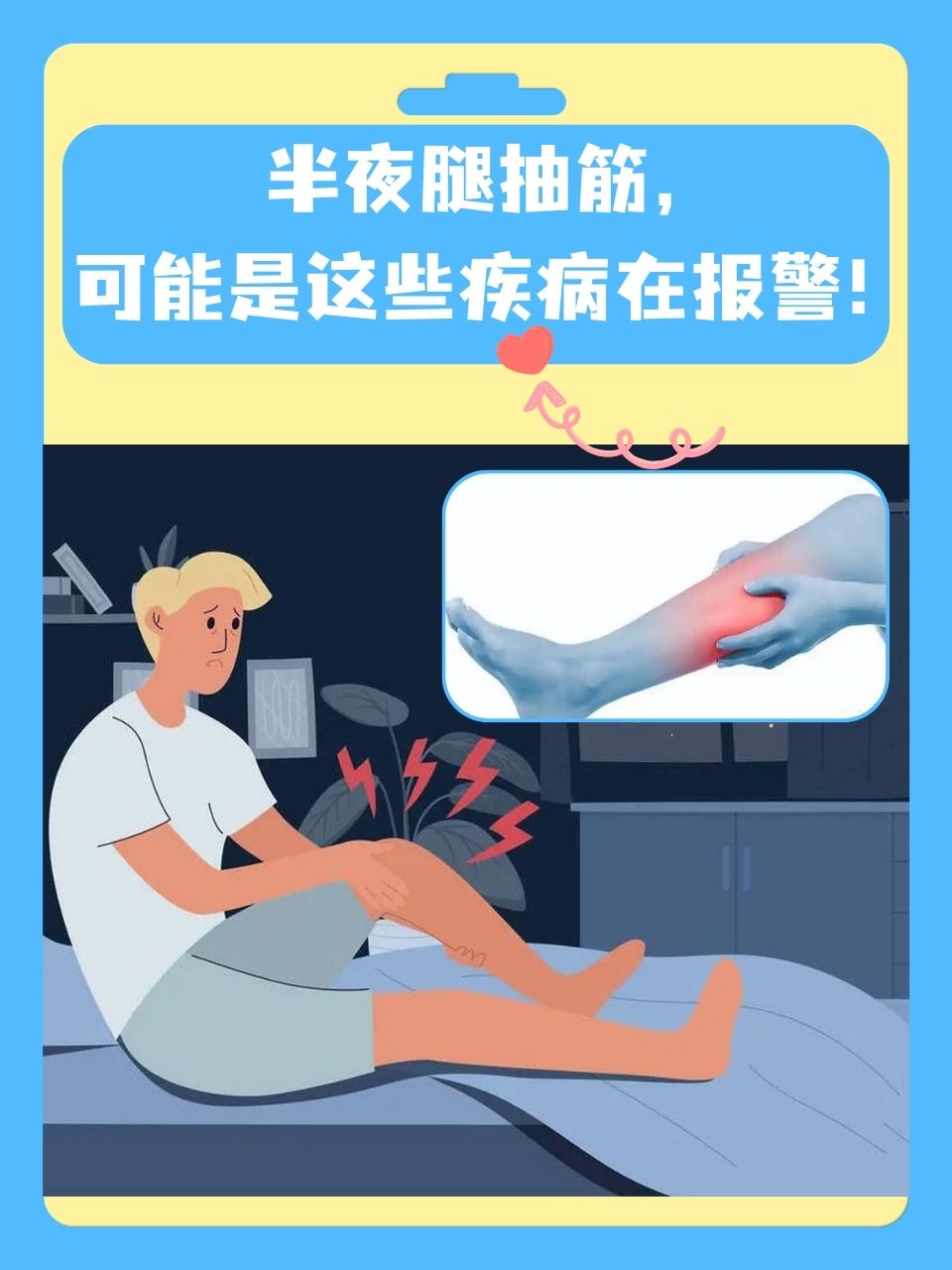 腿抽筋为什么