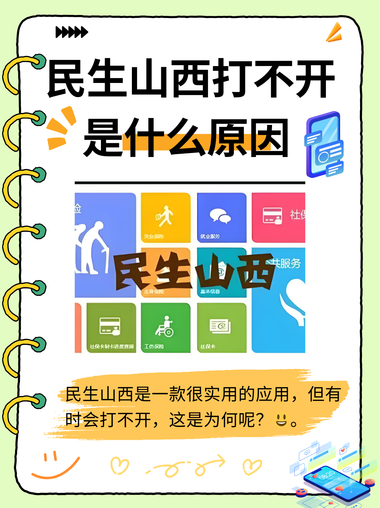 如何在山西民生交医疗保险(从民生山西交医疗保险怎么交)