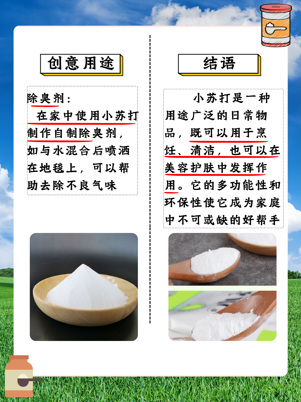 小苏打是什么 大家好!