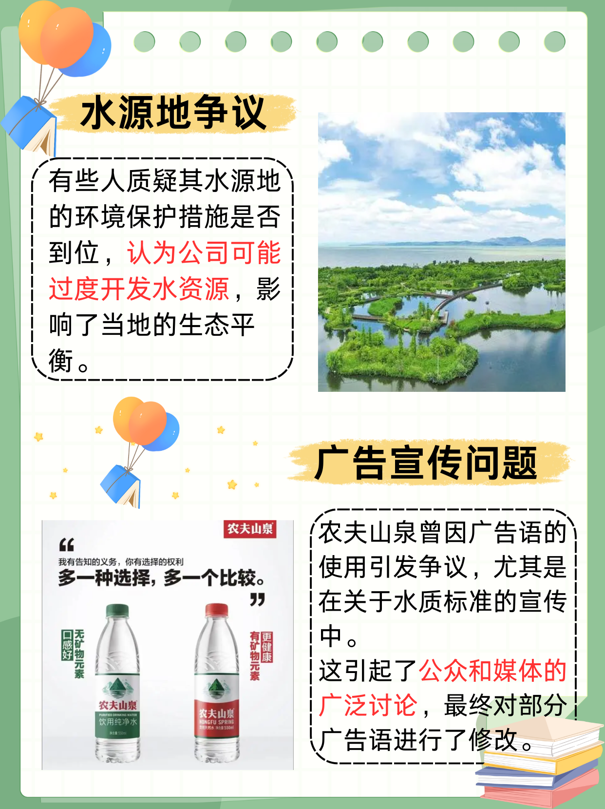 农夫山泉是一家知名的中国饮用水品牌,近年来曾因为