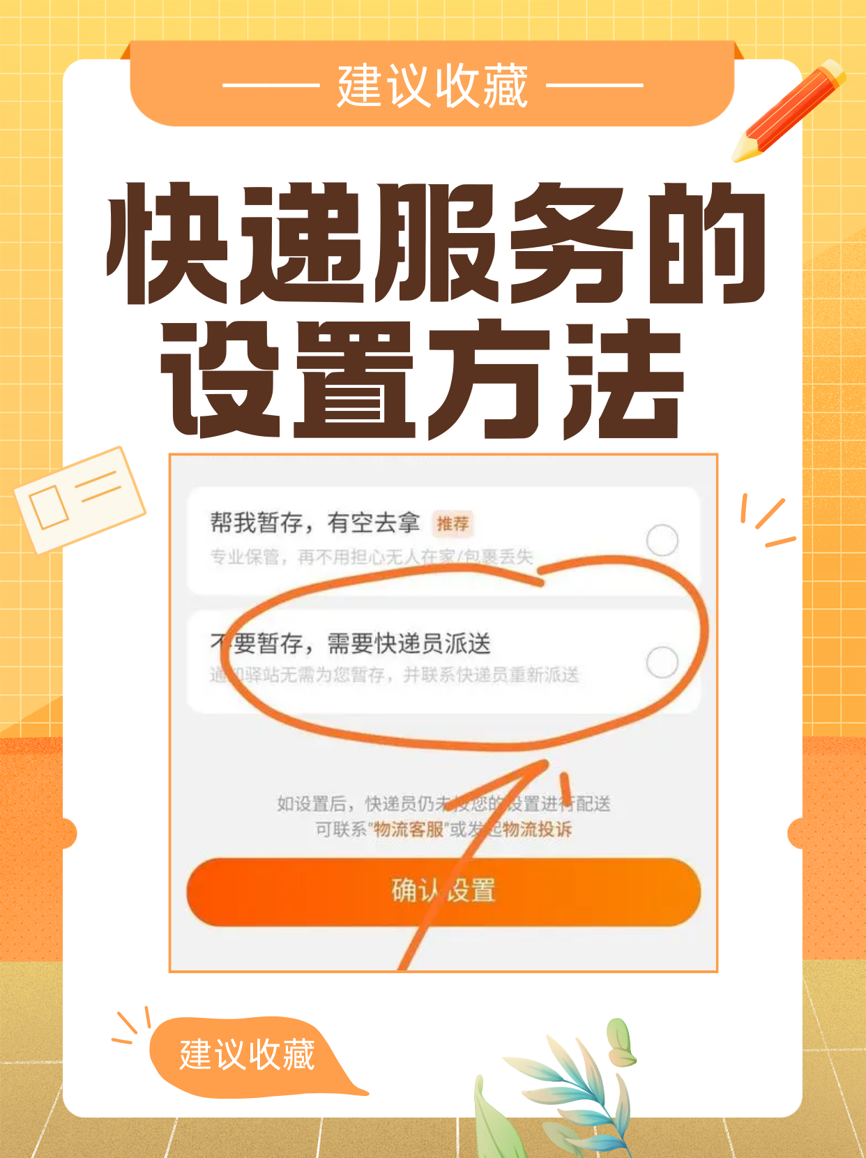 如何注册快递服务站点呢