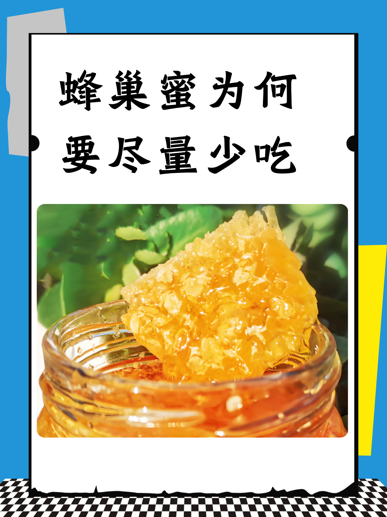 蜂蜜是不是含糖量低的食物(蜂蜜是含糖食品吗?)