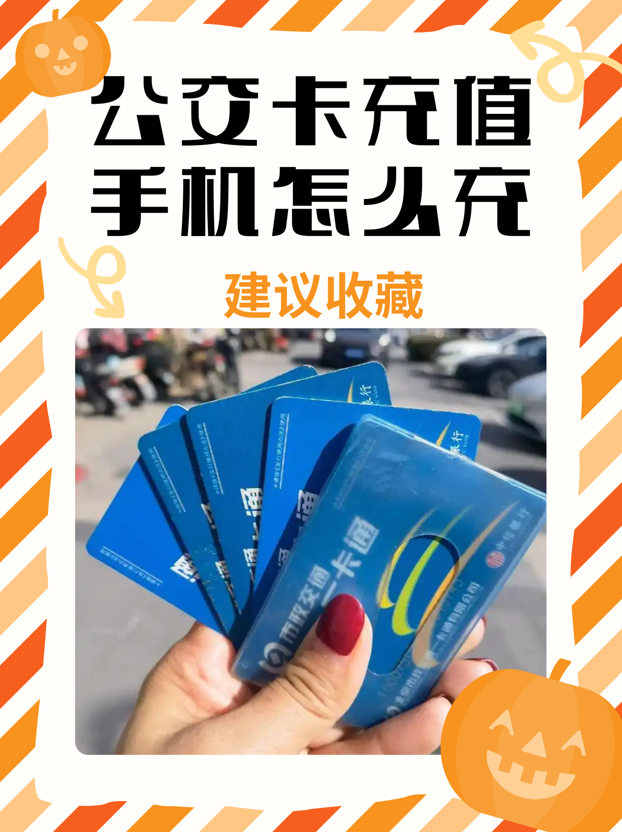 手机如何充当公交卡使用