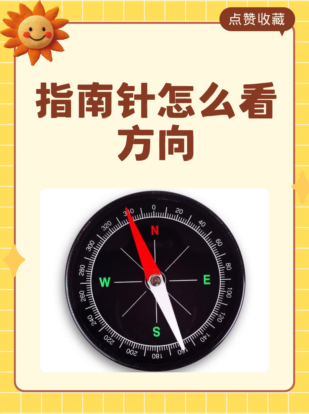 指南针怎么看方向