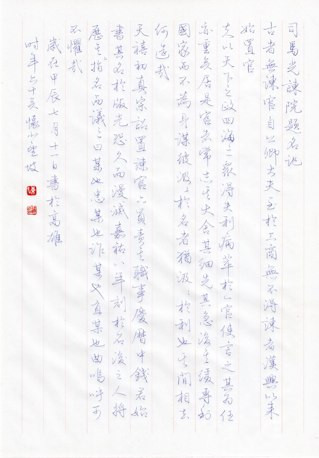 38圆珠笔 书写内容:汤显祖《牡丹亭记题词》,钱惟演《木兰花》,韩愈