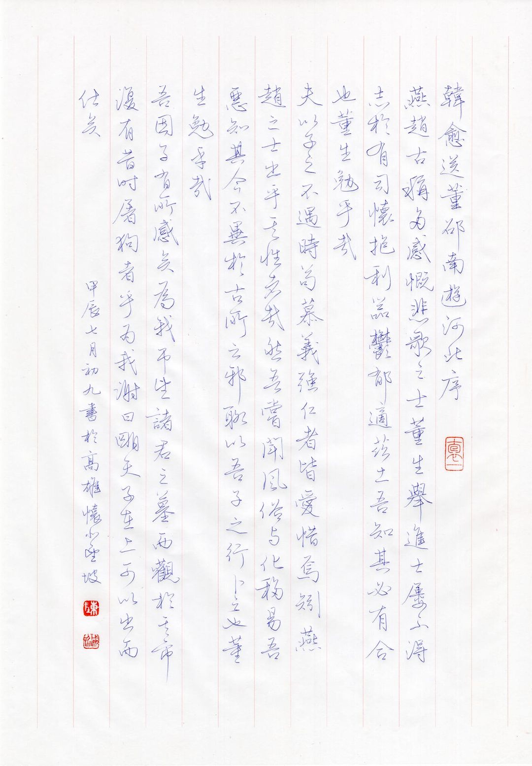 38圆珠笔 书写内容:汤显祖《牡丹亭记题词》,钱惟演《木兰花》,韩愈