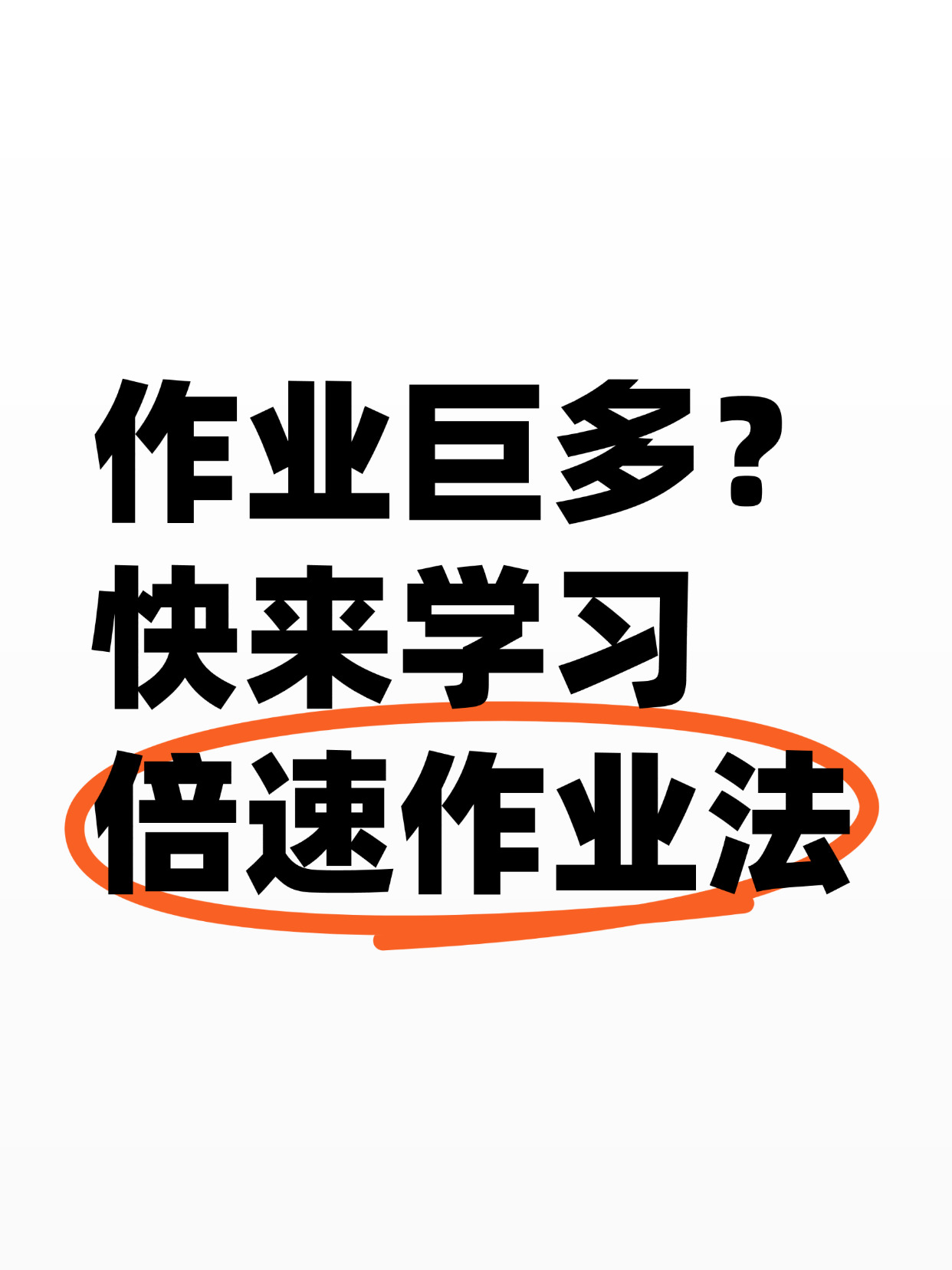 包含学习通忘记作业的词条