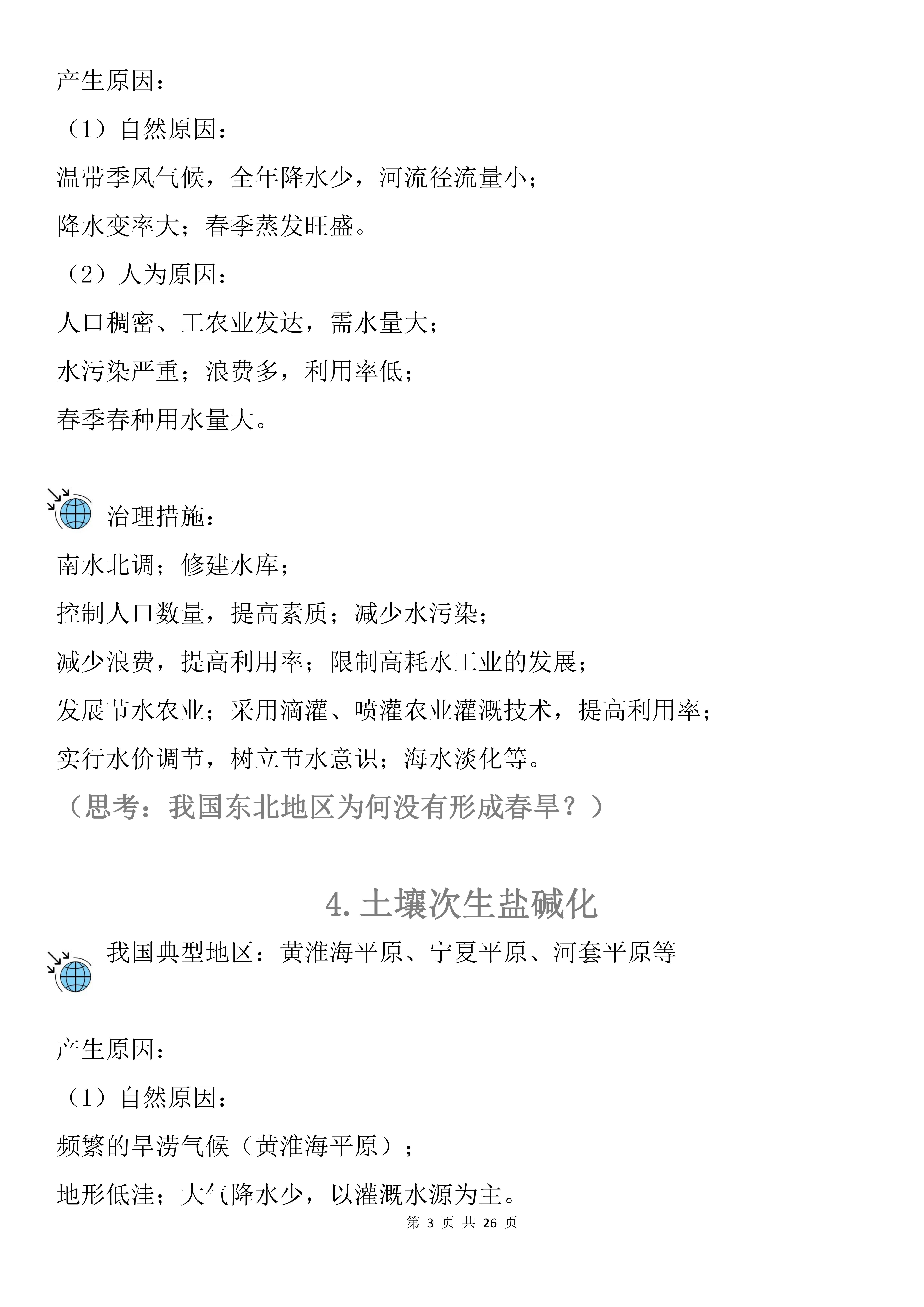 高中地理传统文化(高中地理传统文化有哪些)  第2张