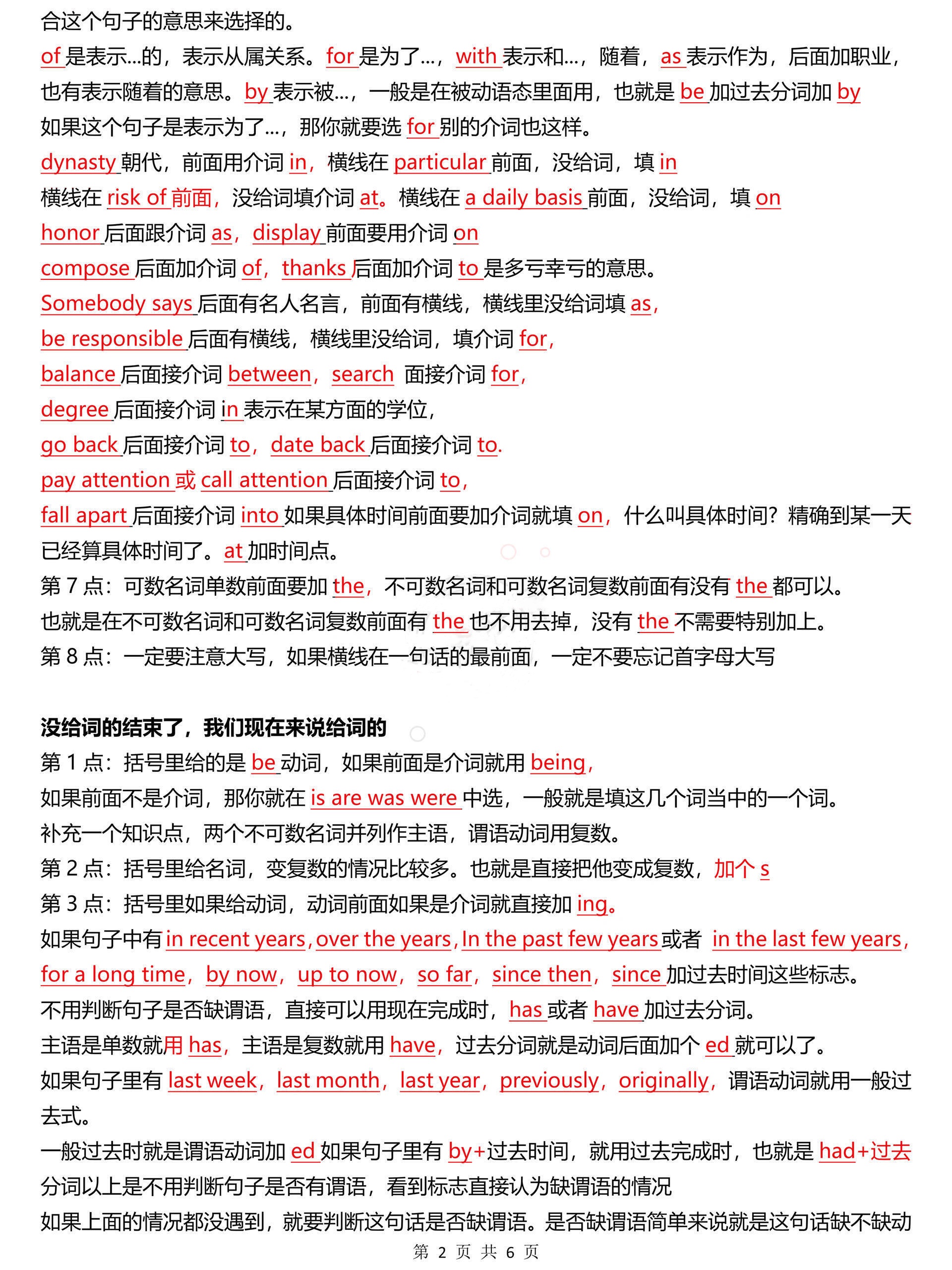 高考英语语法填空高频考点(高考英语语法填空高频词形转化)