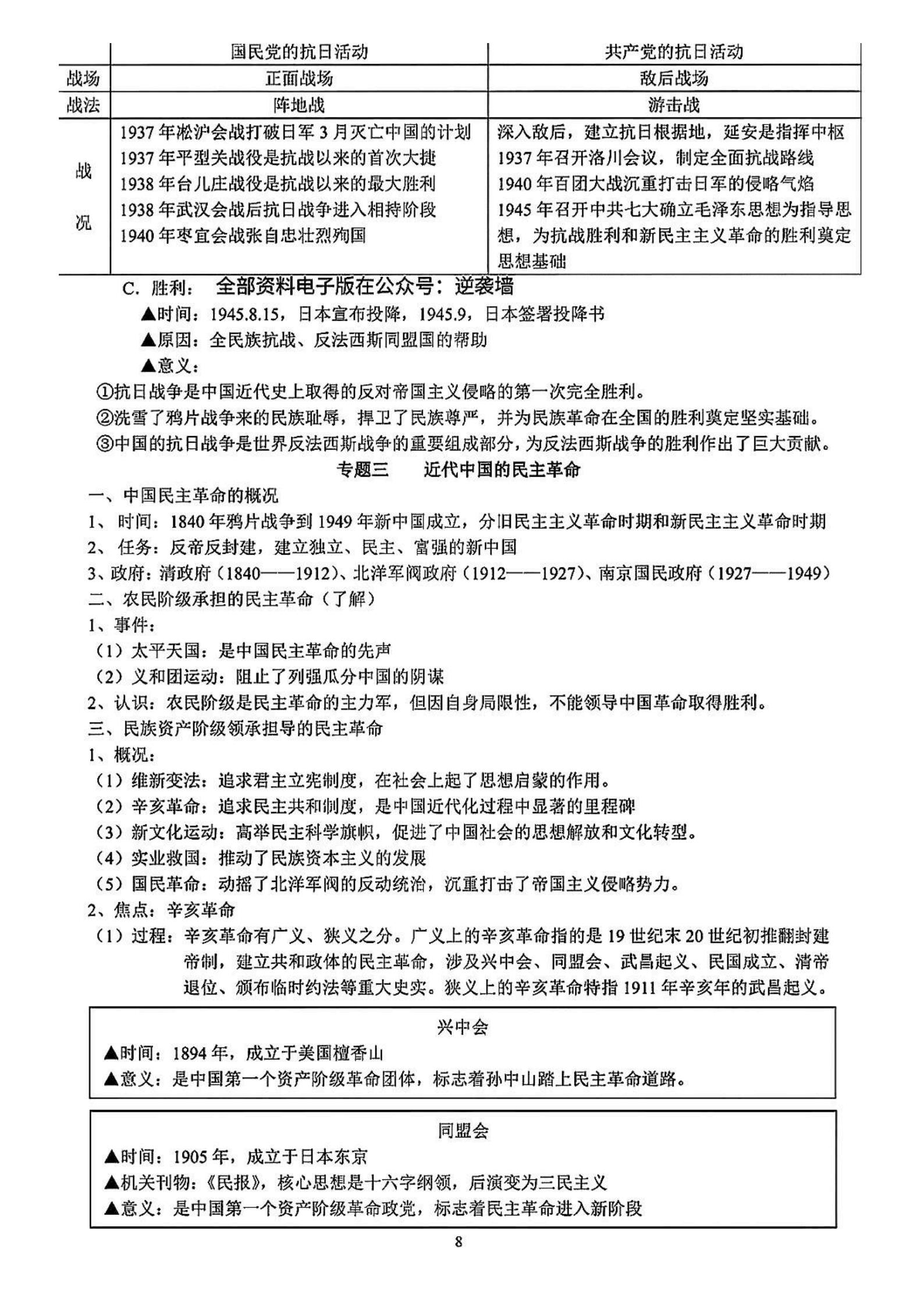 高中历史计划表！合理安排，高效学的简单介绍