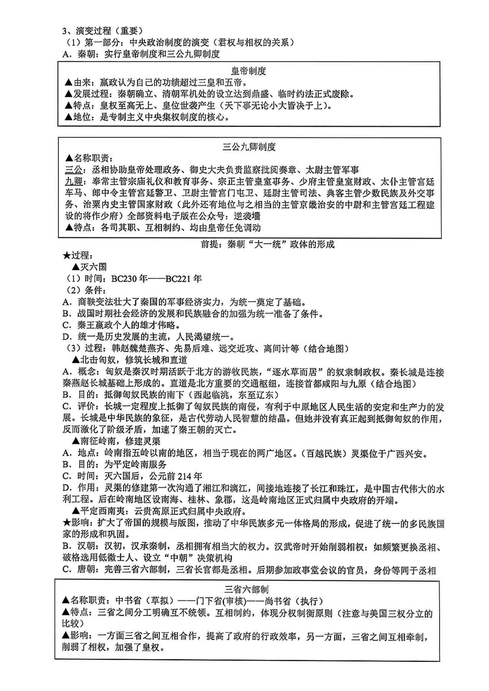 巧记高中历史
  第1张