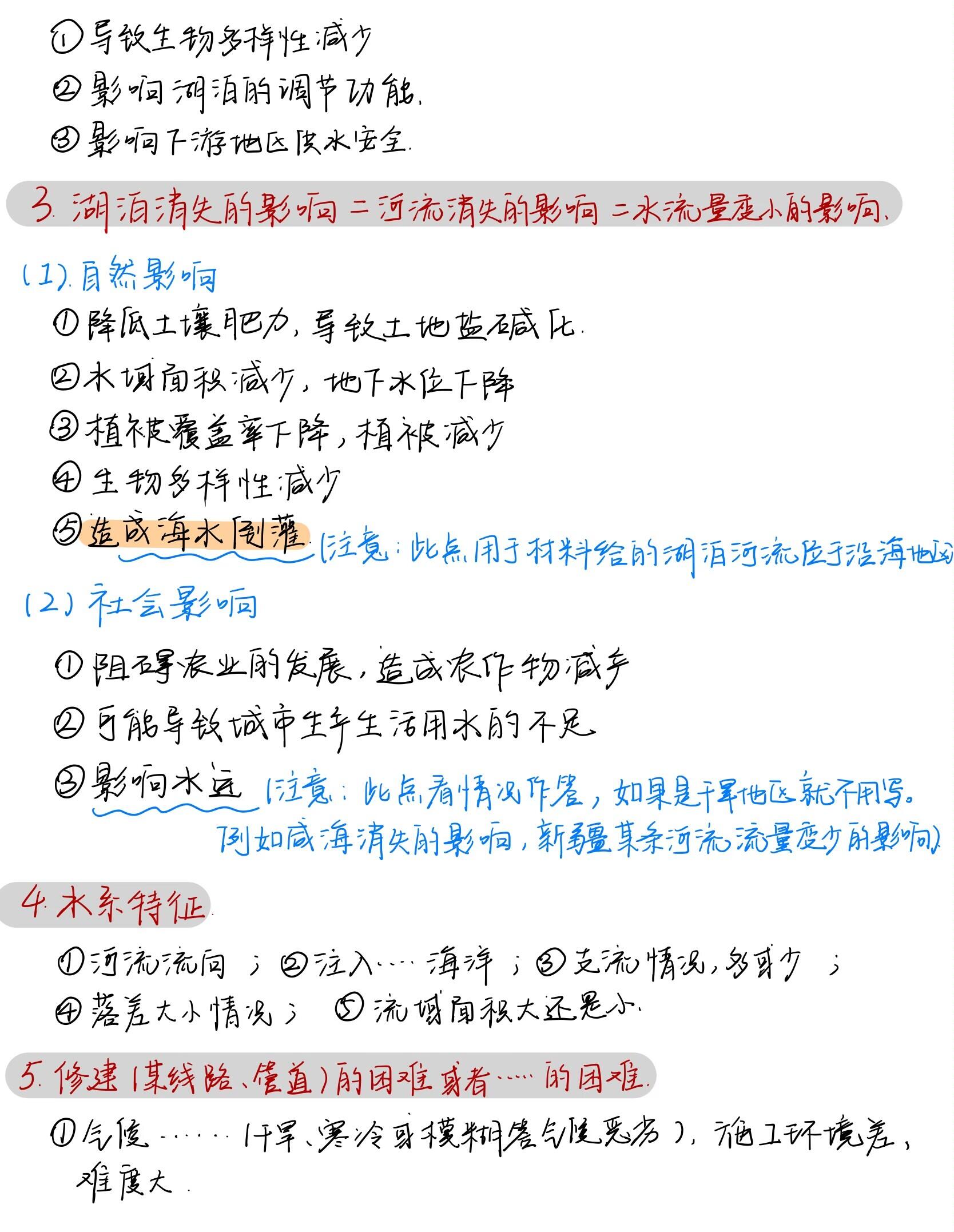 关于高考地理开放题！答题思路+案例，带练习的信息