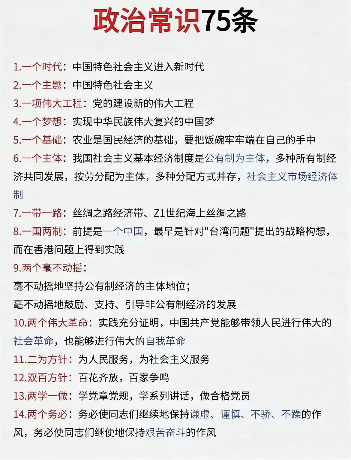 学霸怎么学高中政治的(怎样才能学好政治高中政治)  第1张