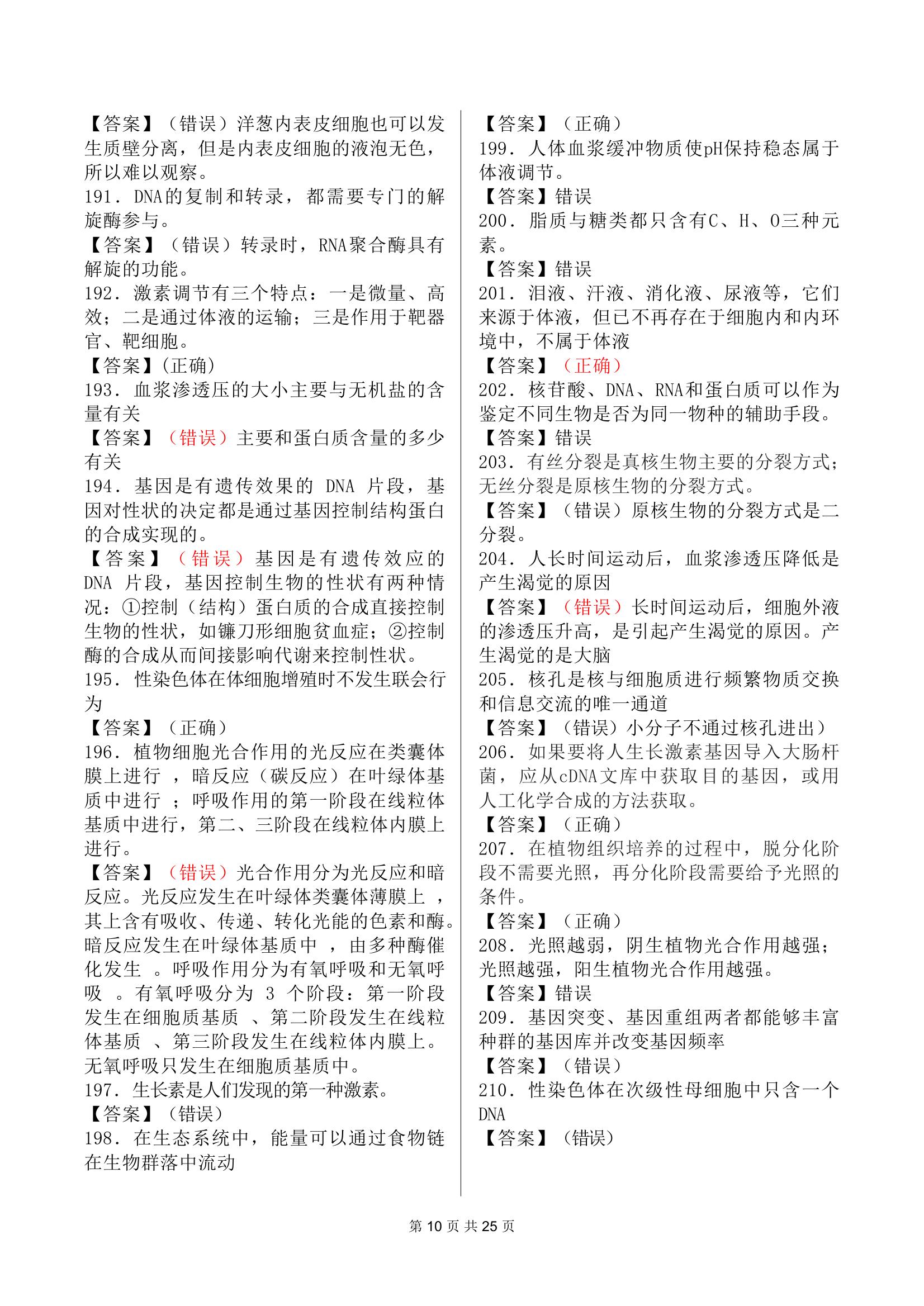 
高三生物错题整理方法（分类法）