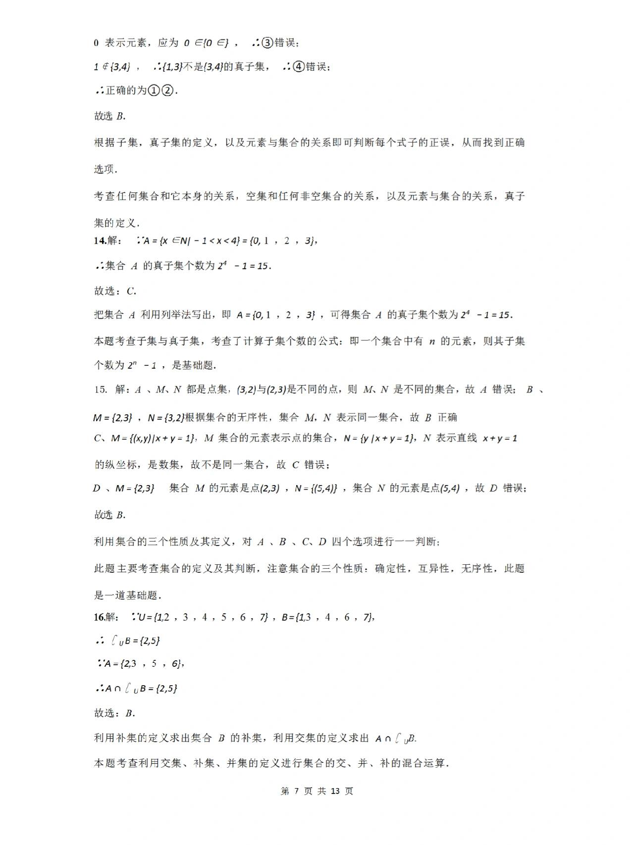 高考数学集合与简易逻辑专项(高考数学集合与逻辑用语专题总结)