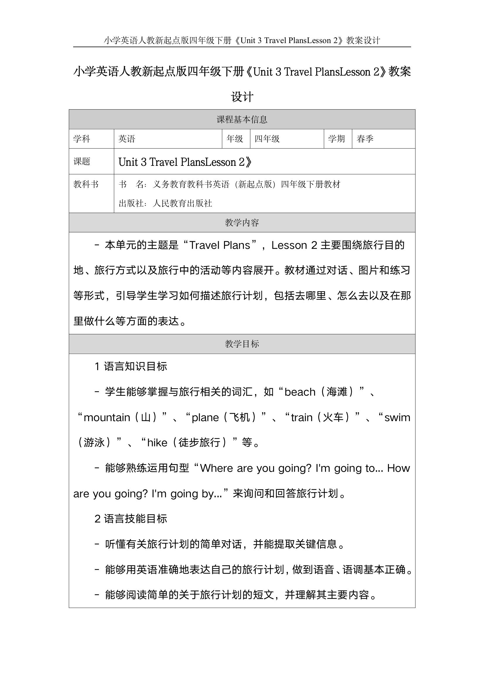 牛津版四年级英语下册教案（阅读）的简单介绍