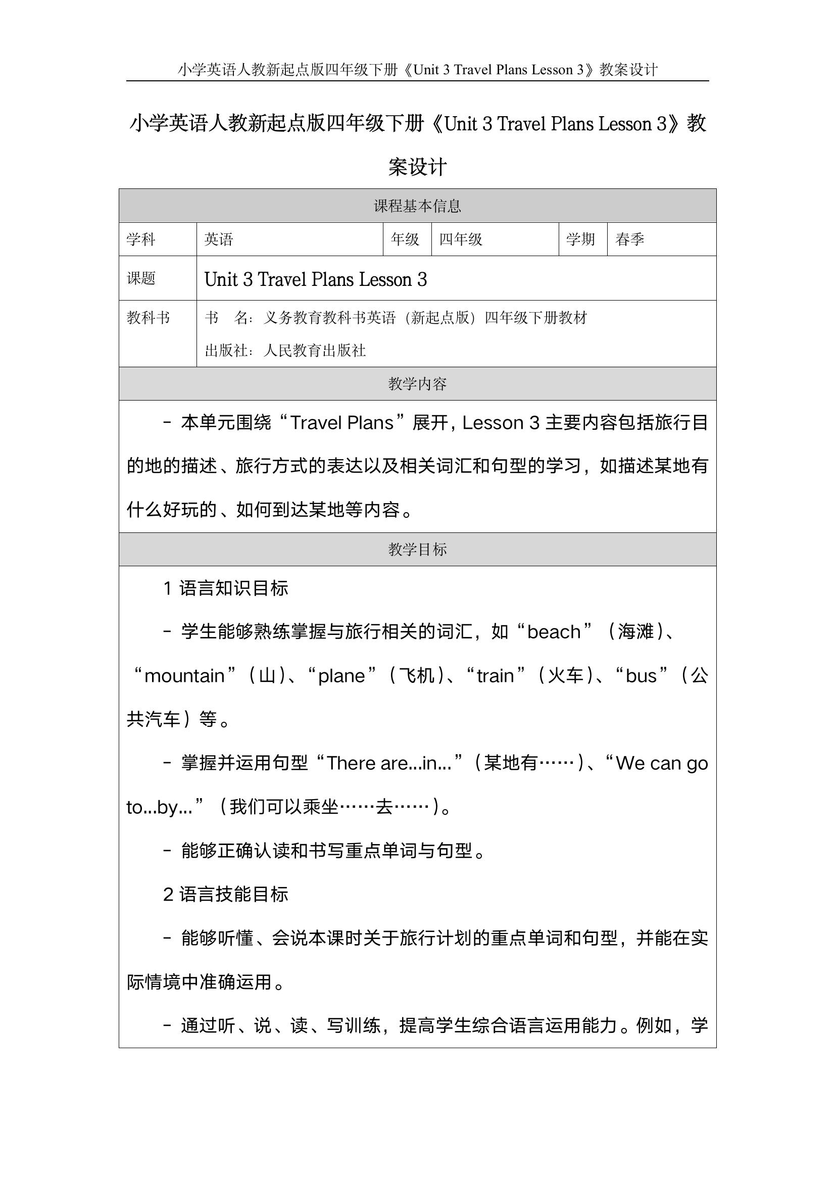 外研版四年级英语教学设计(小学四年级上册英语教学设计)