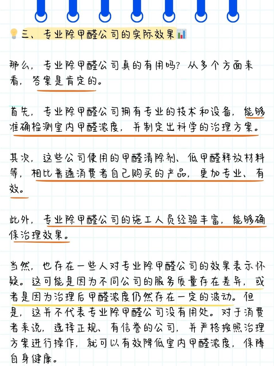 于是我整理了专业人士除甲醛的一些相关信息,有需要的家人们赶紧收藏