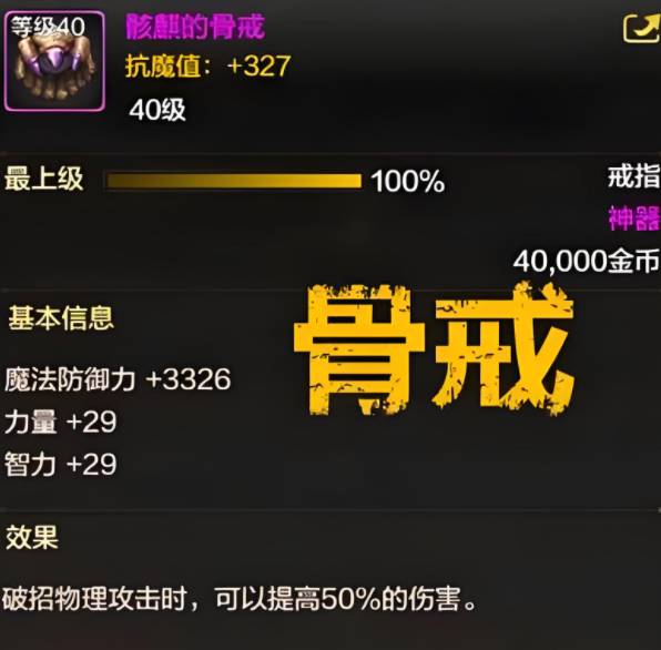 暗精灵墓地刷骨戒必须全图吗