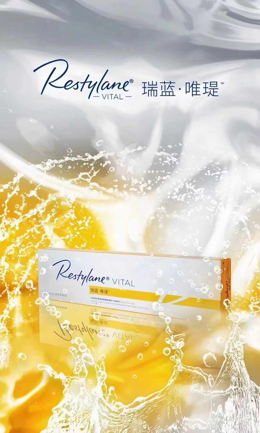 瑞兰2号玻尿酸