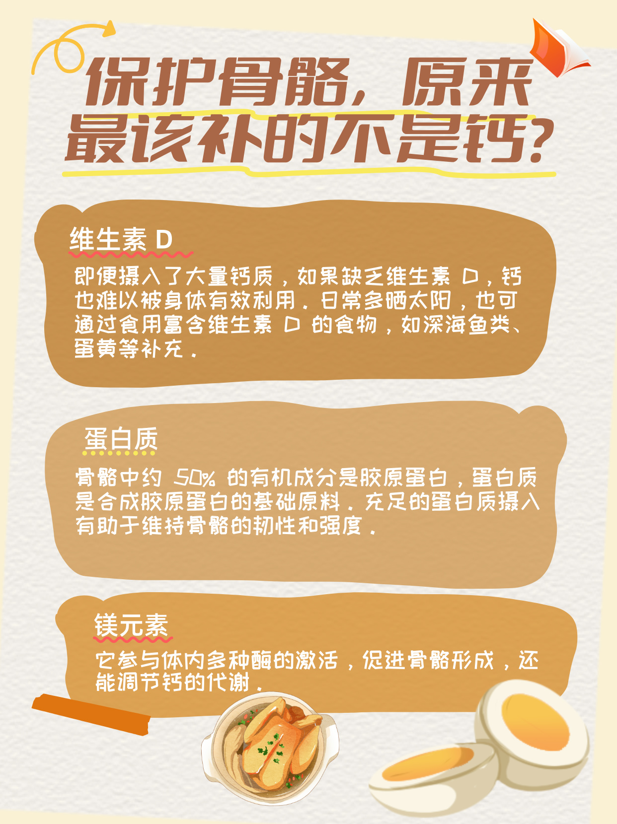 维生素 d 对骨骼健康