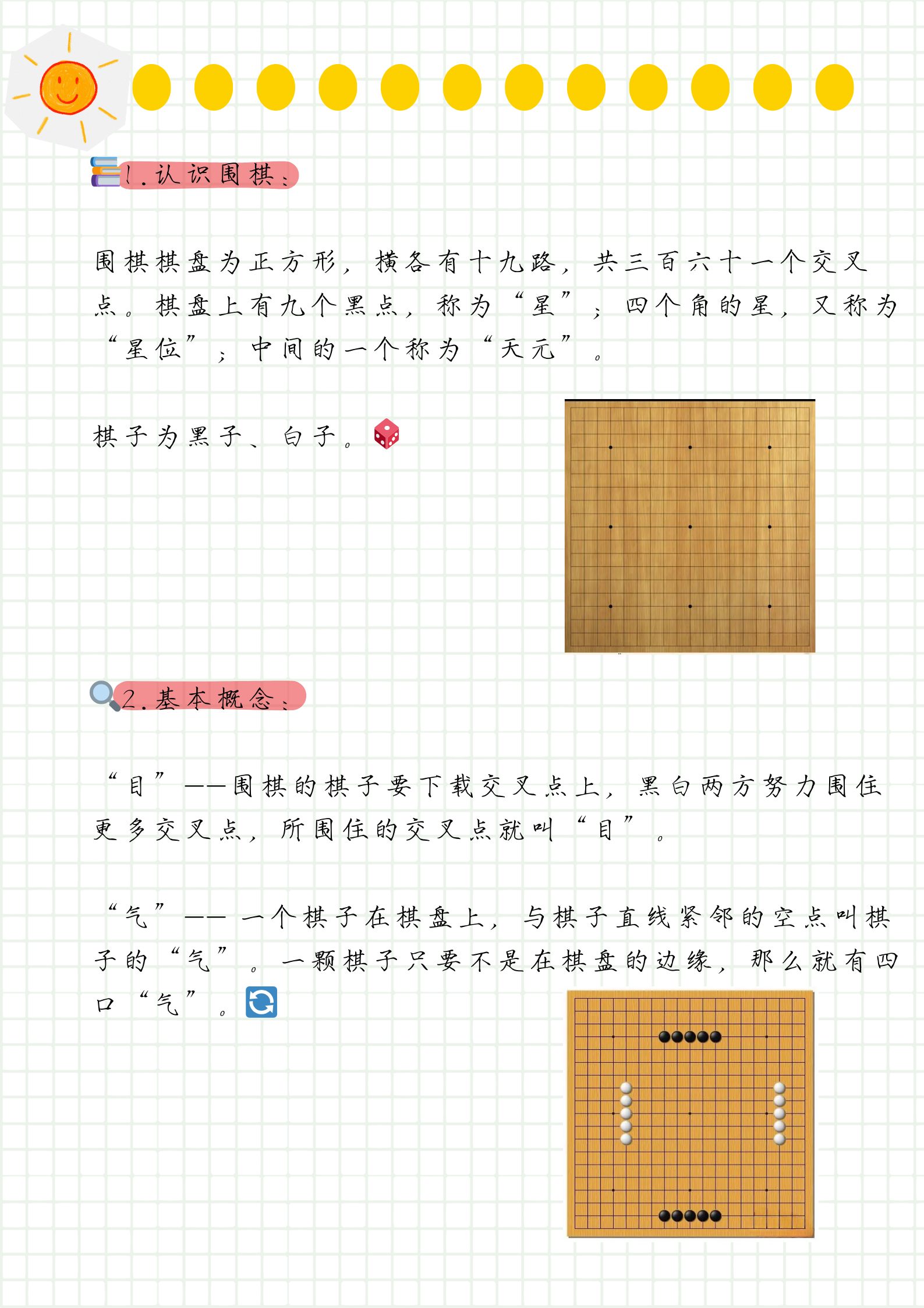 弟弟最近对围棋产生了兴趣,想学习怎么下围棋,可是不知道从何入手