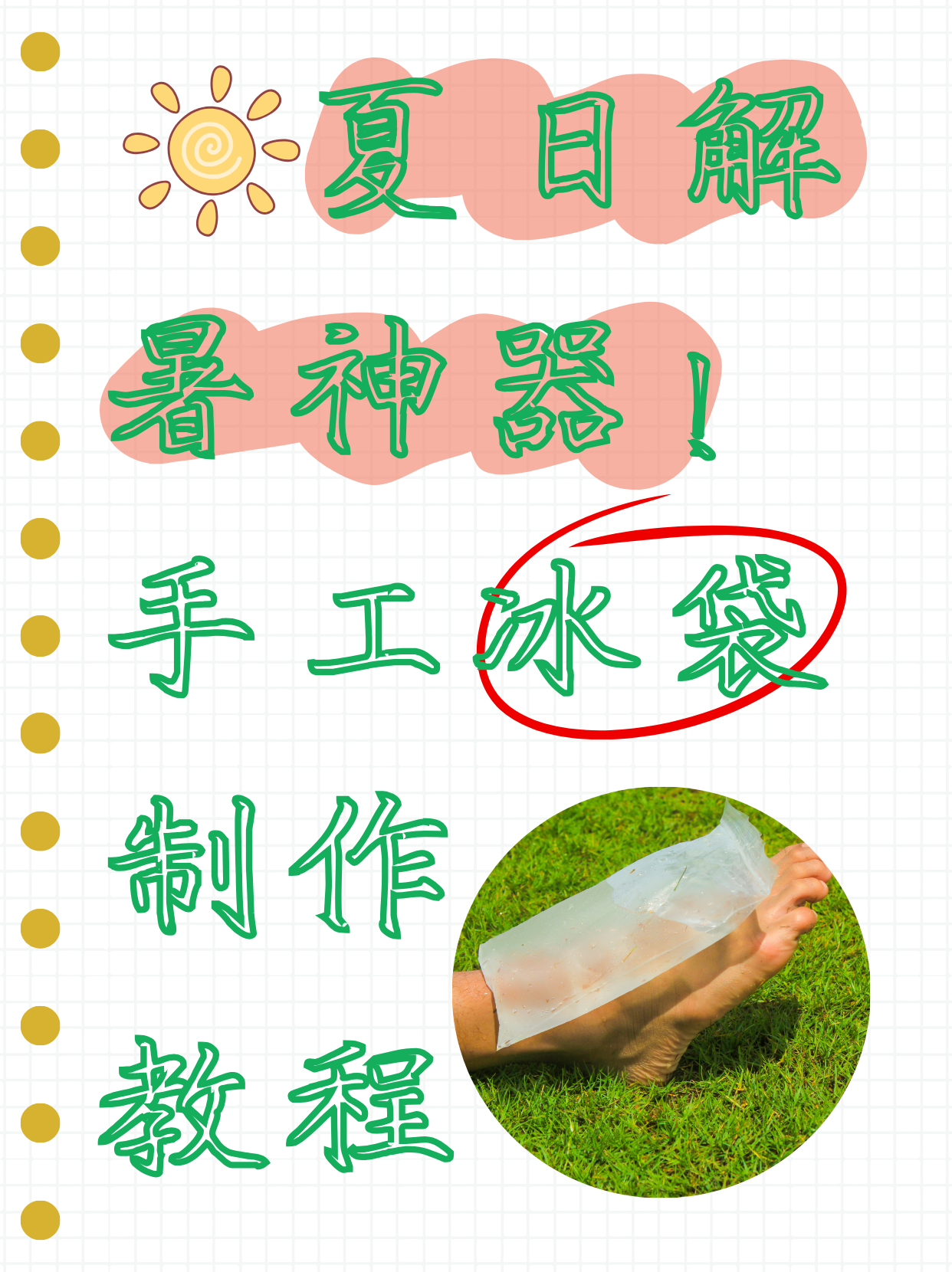 冰袋的正确使用方法视频