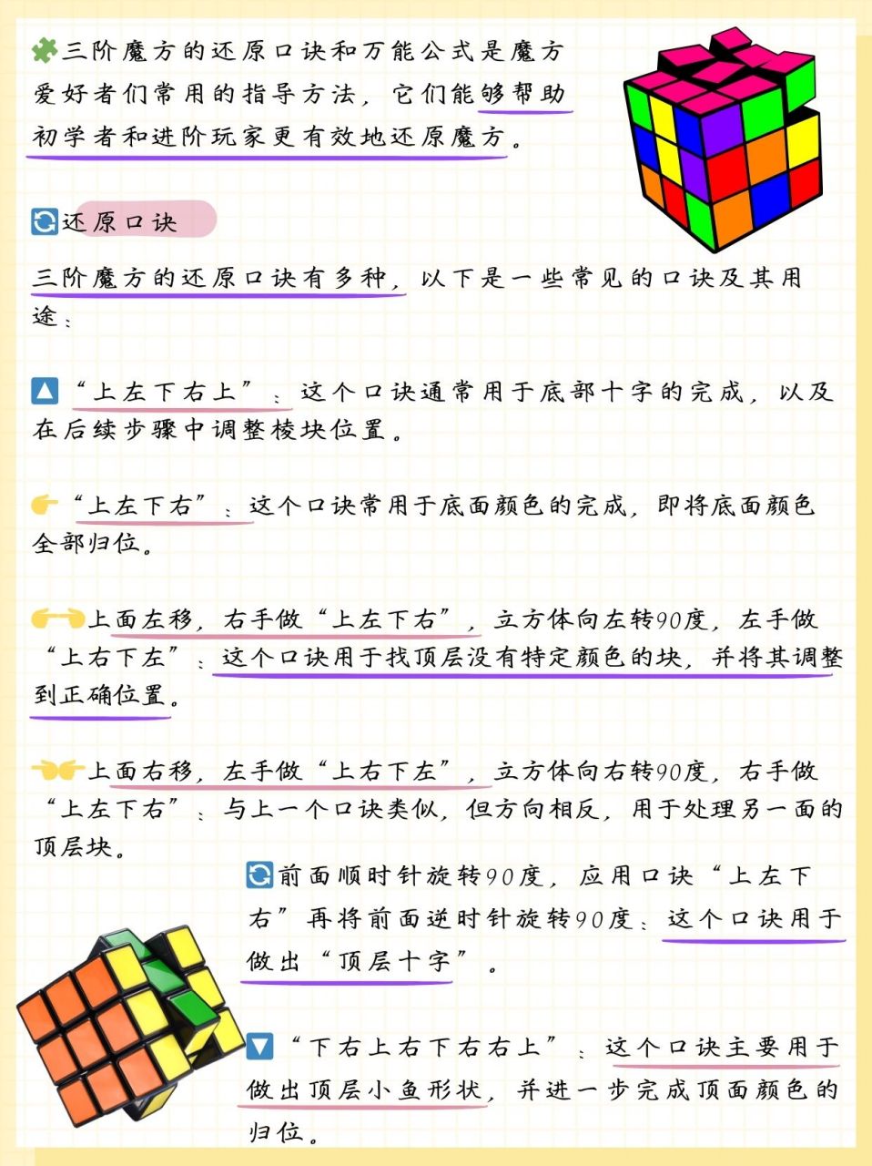看他逐渐上手,我打算这次就教他个三阶魔方还原口诀万能公式,他熟悉了