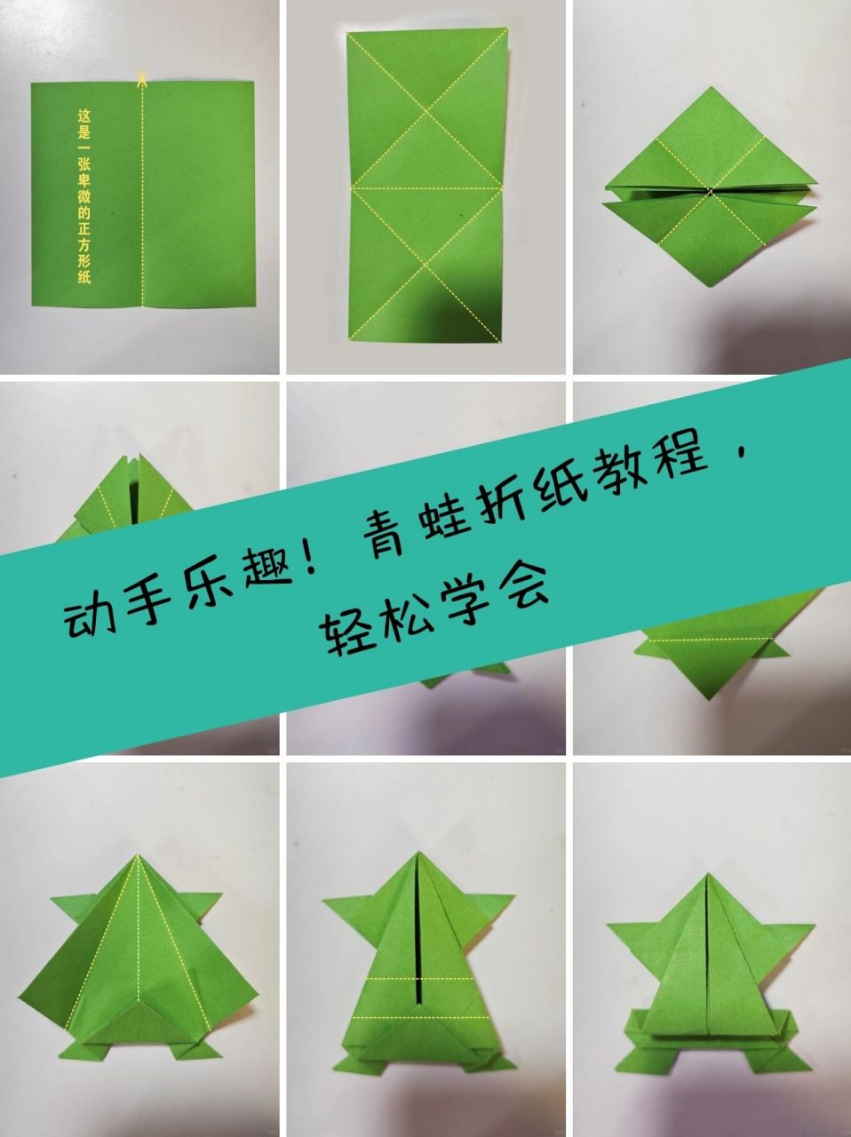 青蛙折纸教程,轻松学会  暑假在家无聊,就教孩子折纸玩.