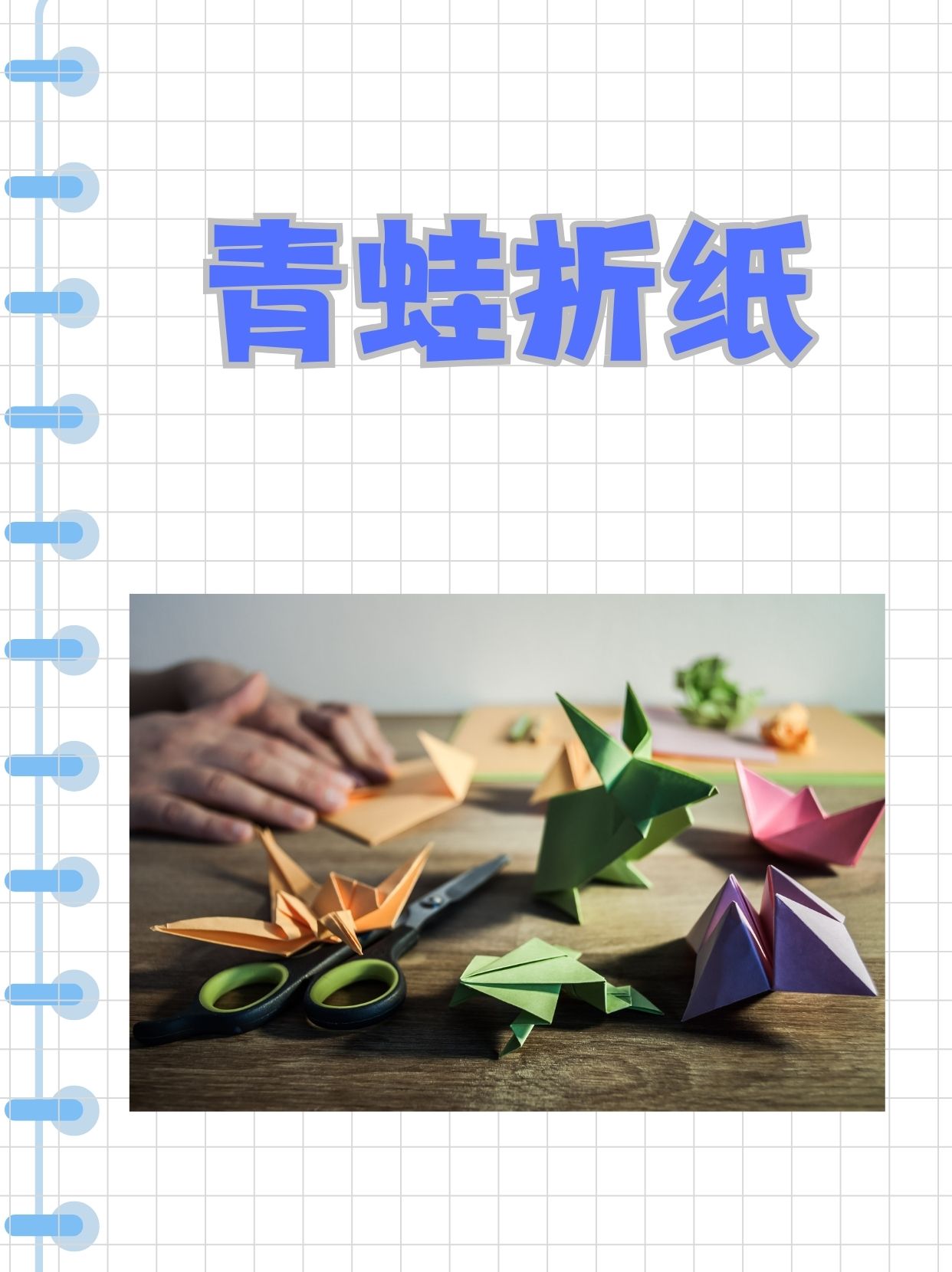 超萌青蛙折纸教程,一学就会!