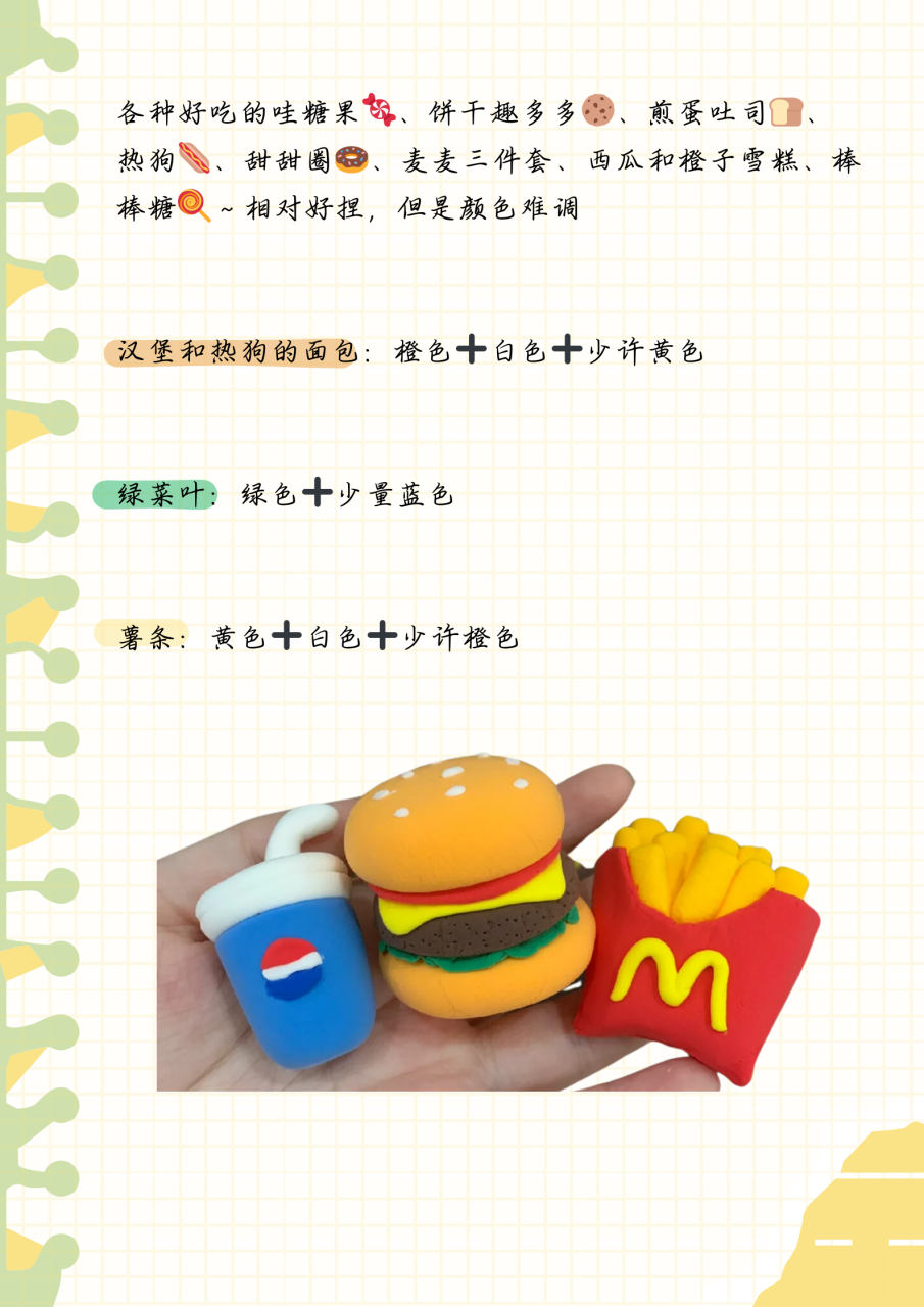 粘土迷你小零食,萌翻你的味蕾!