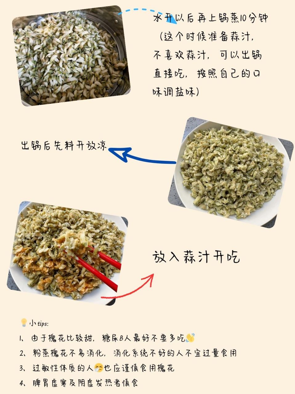 蒸槐花的正确方法和做法  蒸菜是我家乡的美食之一,几乎什么菜都可以