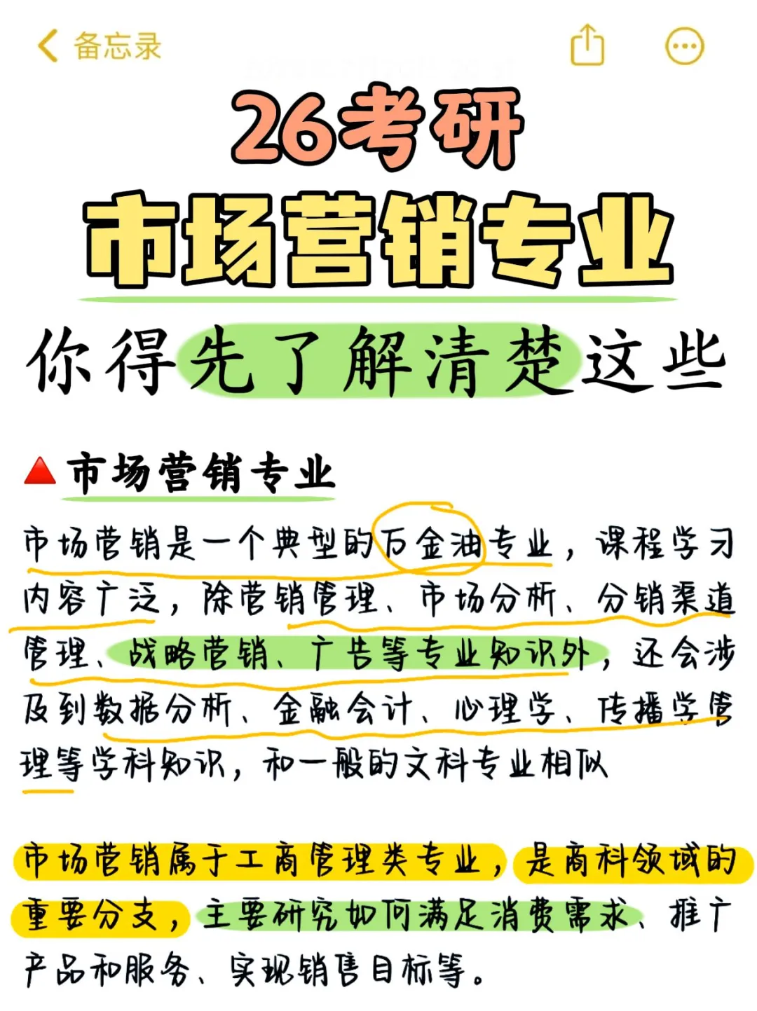 很难再找全了26考研市场营销备考指南