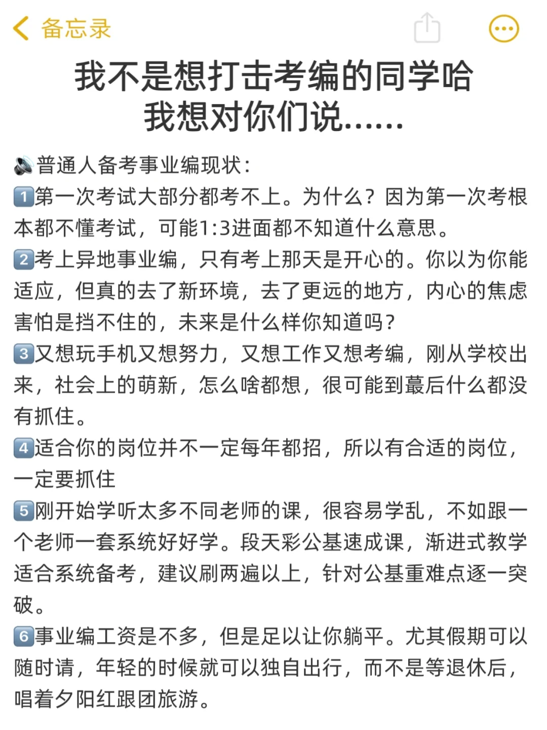 我不是想打击考编的同学哈,我想对你们说 普通人备考事业编现状