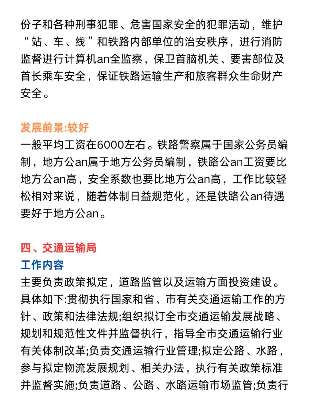 官方回应称“强国交通”与交通运输部无关 业内：未来出现国家级出行平台的可能性不大