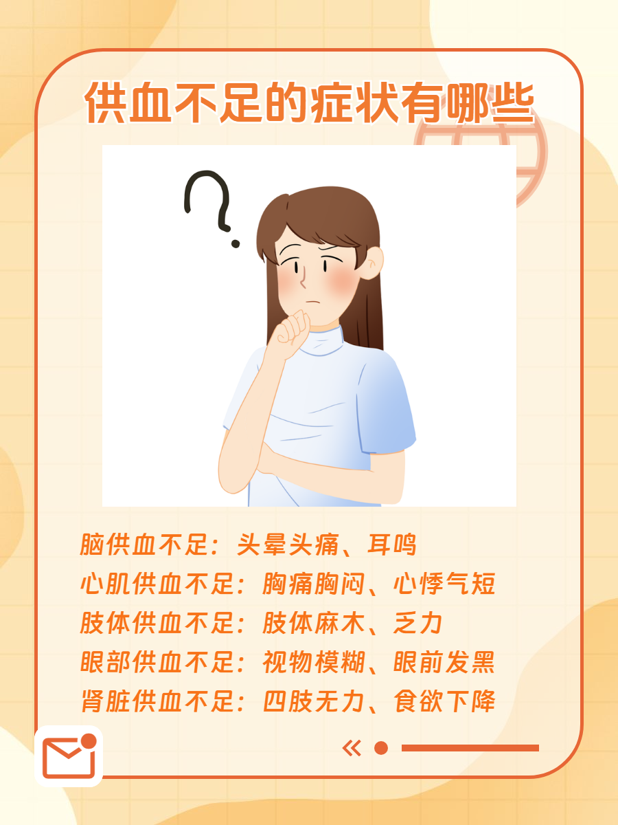 供血不足的5个表现
