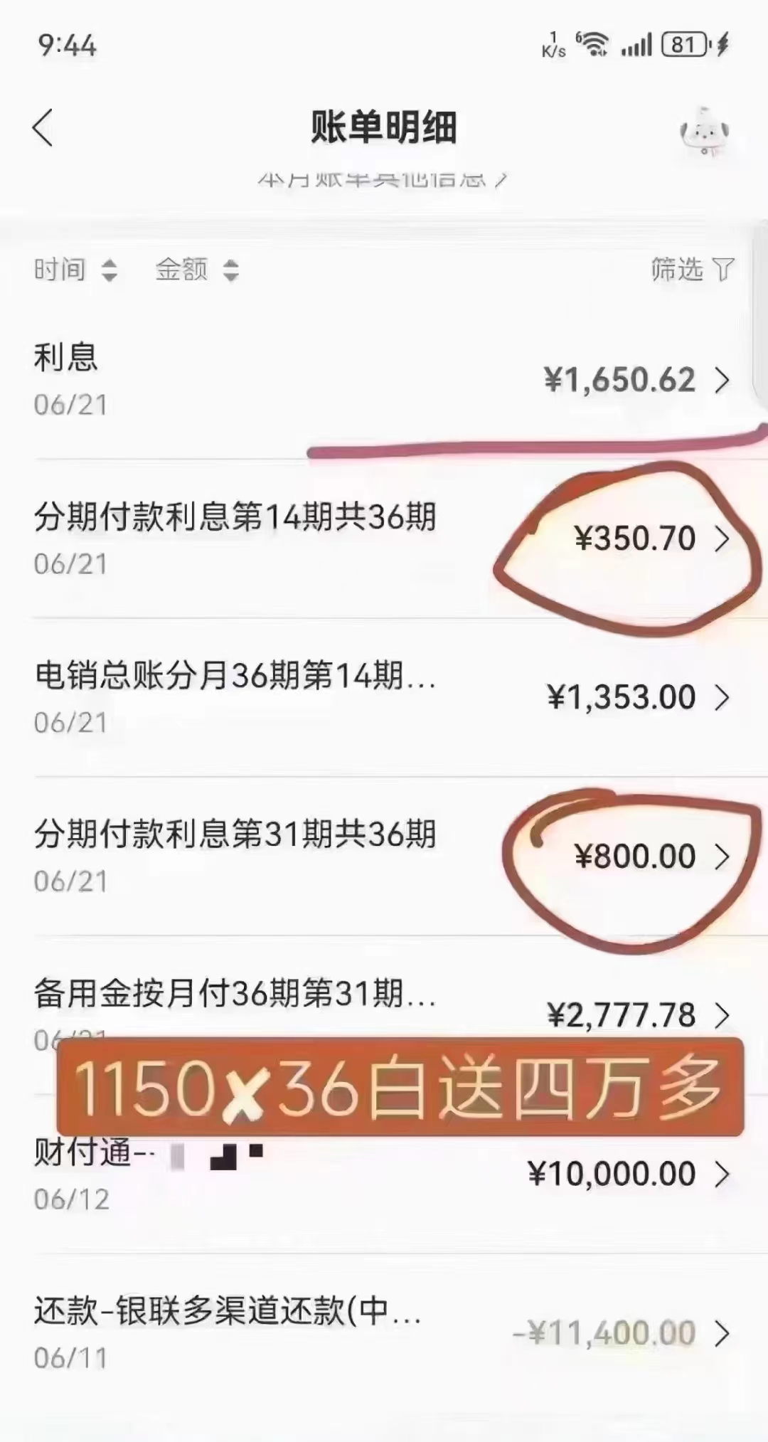 信用卡自己协商分36期,和逾期后协商分60期的区别