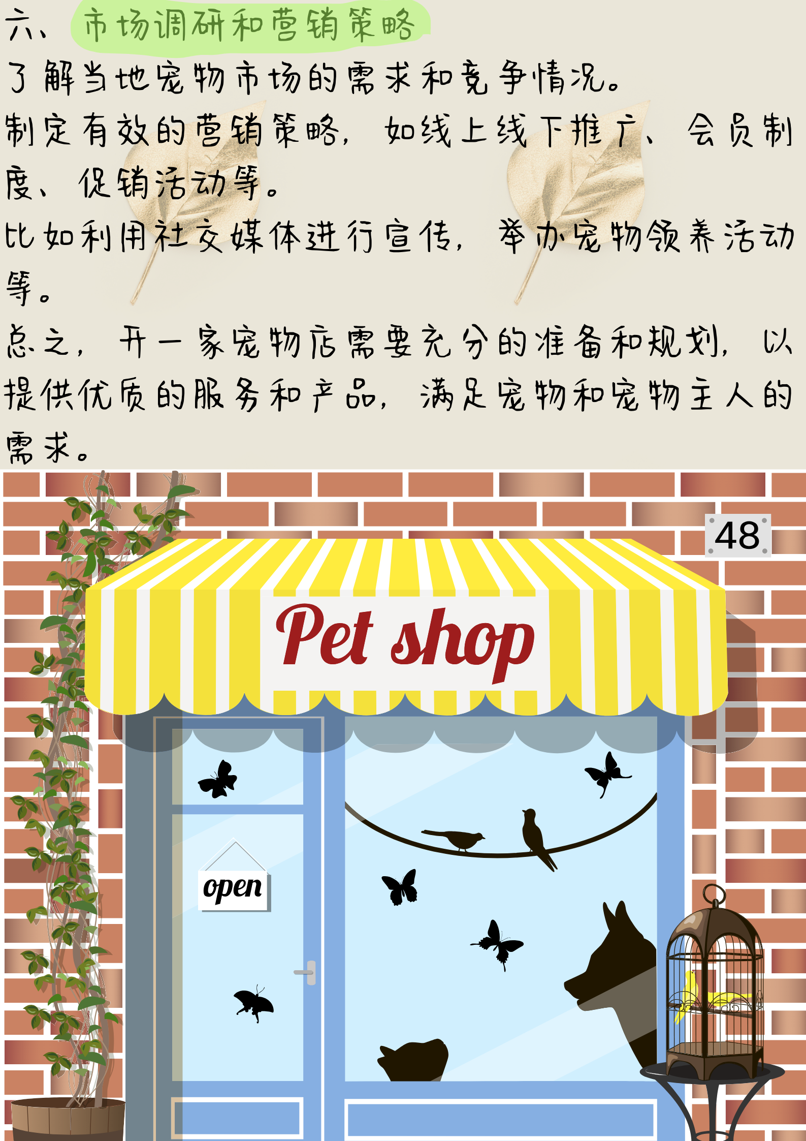 《开宠物店需要什么》