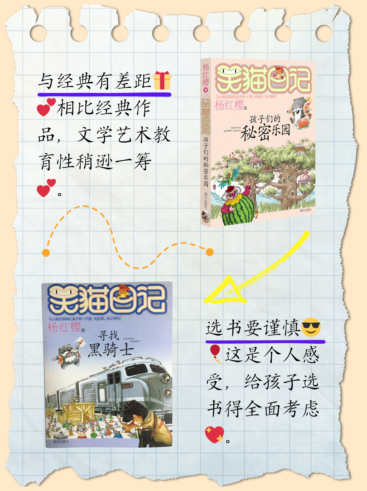 笑猫日记为什么不推荐孩子们看  朋友们,今天想跟大家聊聊为什么我不