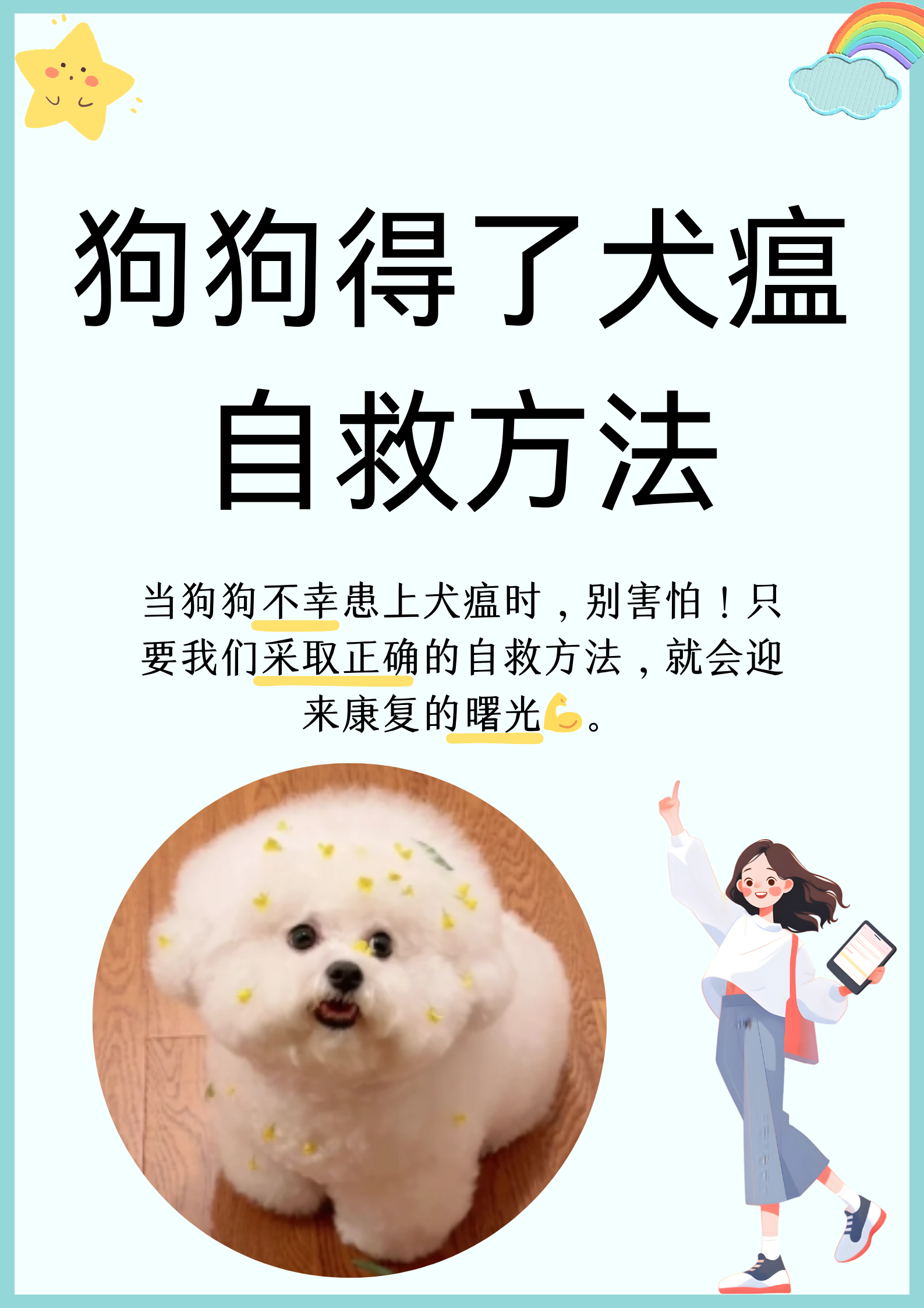 狗狗假性犬瘟图片