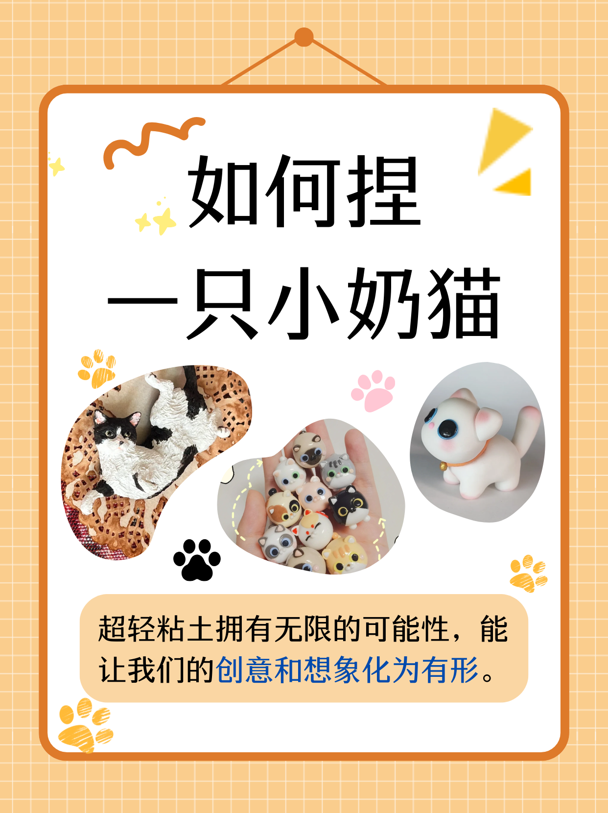 橡皮泥小猫 制作方法图片