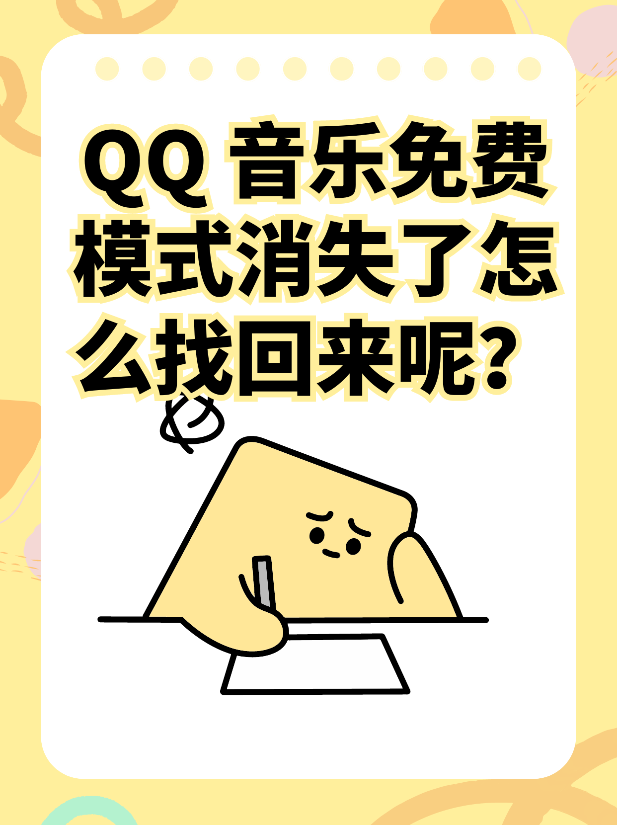 qq分享音乐访问空间=打开音乐分享有显示吗