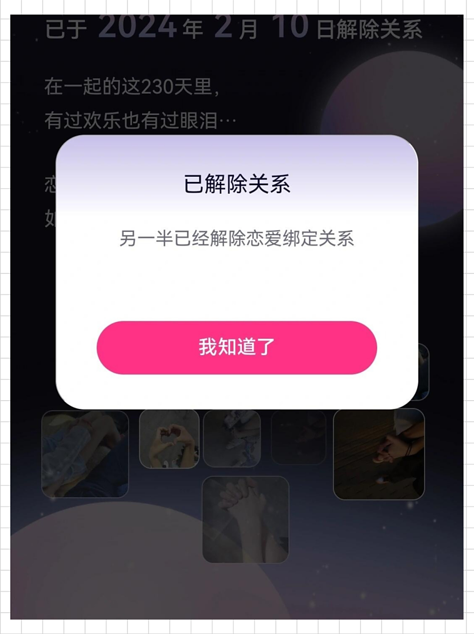 解除qq情侣空间前任=情侣空间解除之后内容会消失吗